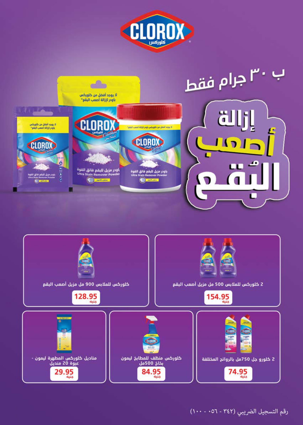 saudi offers from 17jul to 2jun 2025 عروض سعودى من 17 يوليو حتى 2 يونيو 2025 صفحة رقم 46